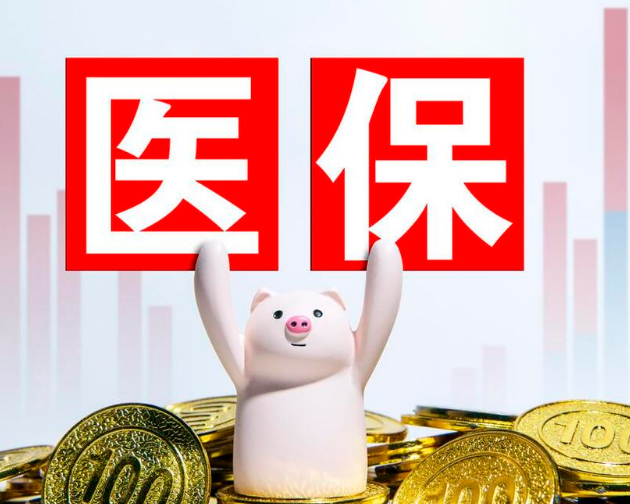 安旺搞懂医保卡个账支付和基金支付现金含义，避免用错